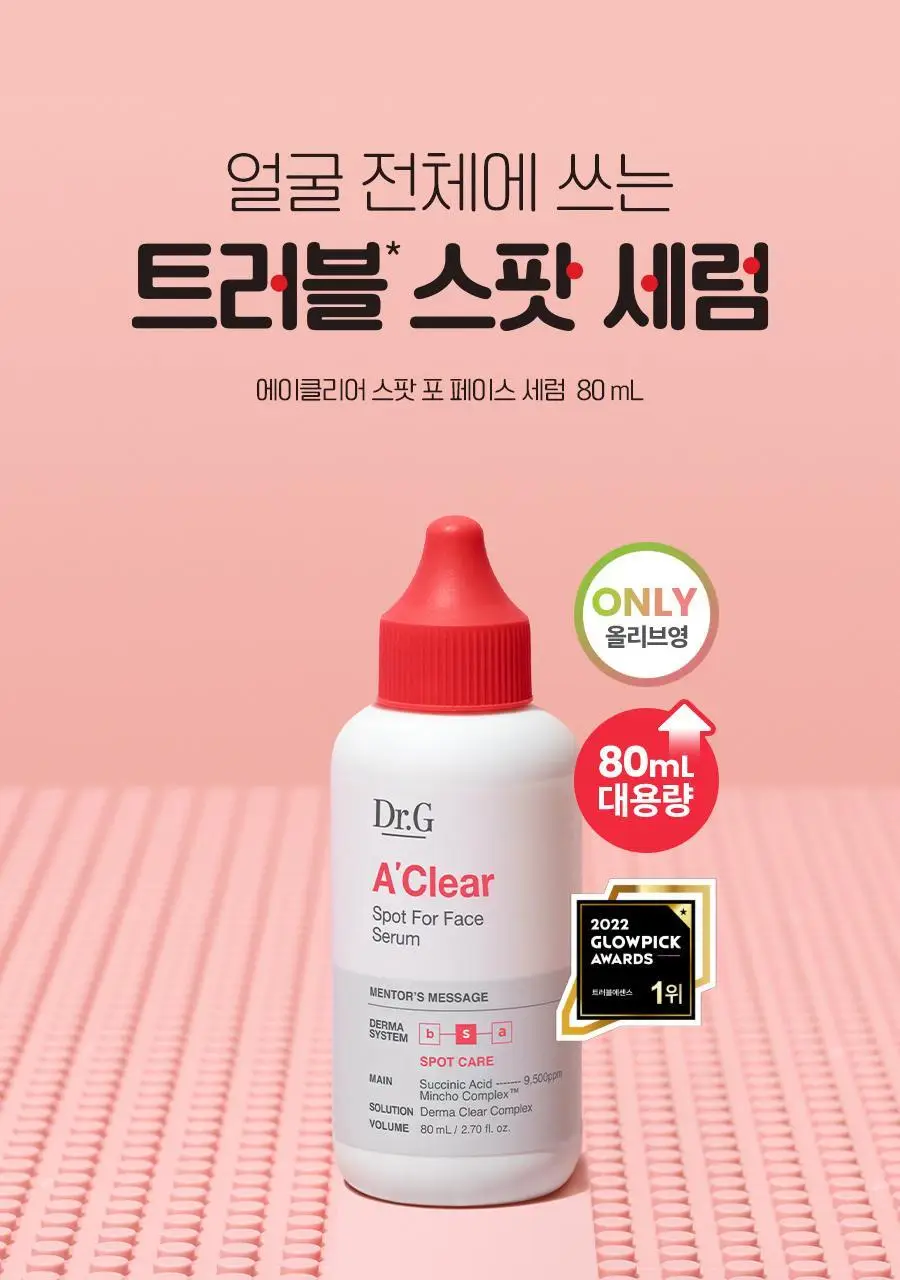 [트러블/여드름] 닥터지 에이클리어 스팟 포 페이스 세럼 80ml 대용량 기획세트 상세페이지 5